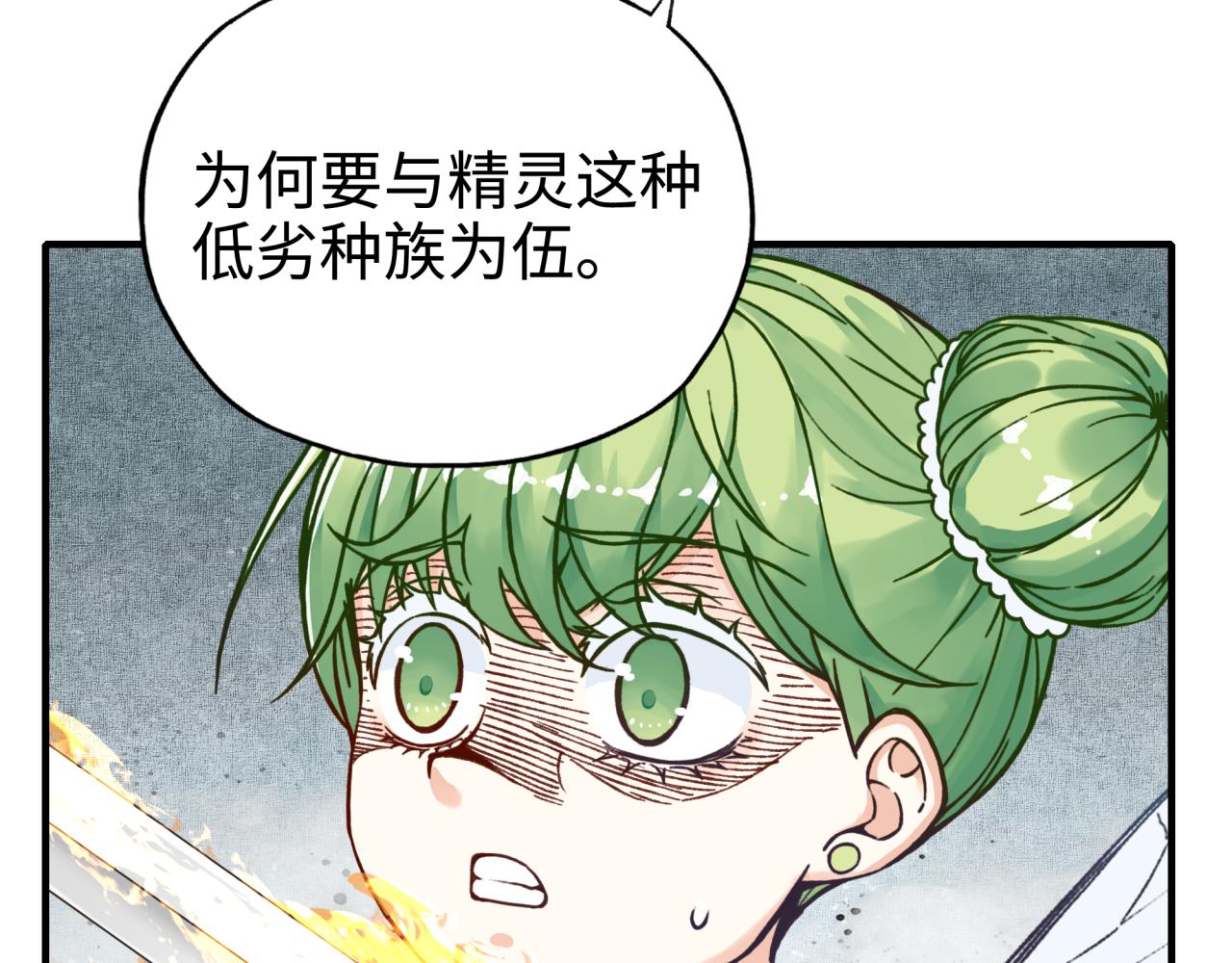 你再動我一下試試！ - 第82話 真正的火焰之力(2/3) - 4