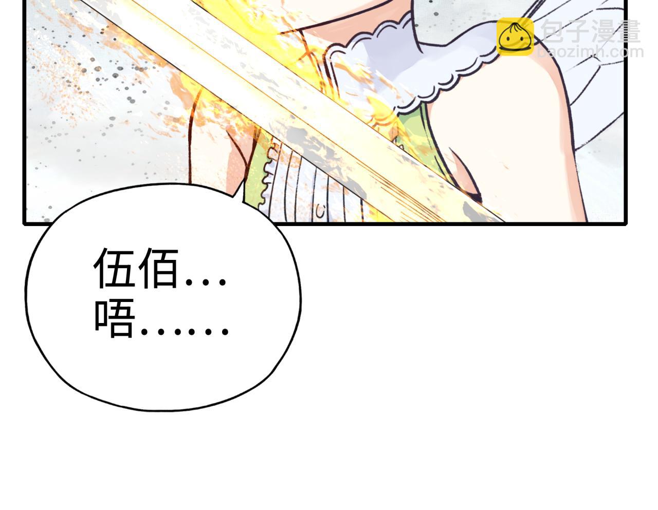 你再動我一下試試！ - 第82話 真正的火焰之力(2/3) - 5