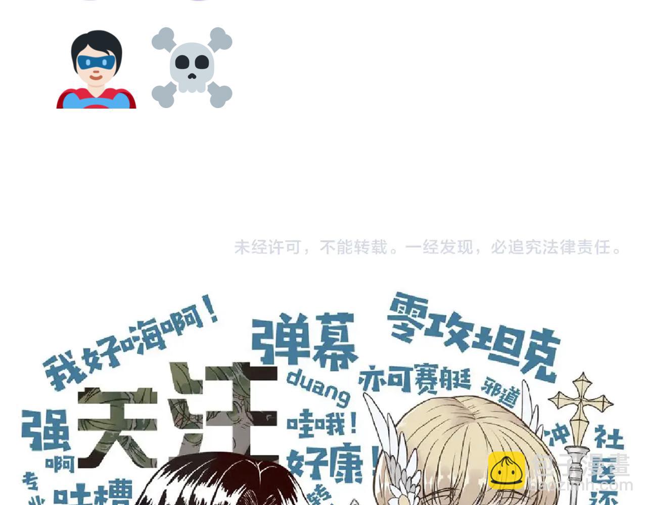 你再動我一下試試！ - 第84話 魔軍入侵基地(4/4) - 3