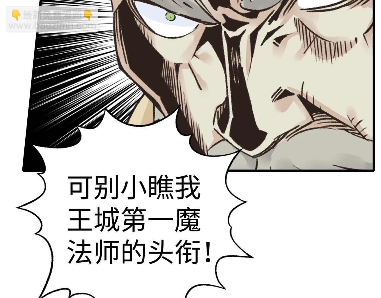 你再動我一下試試！ - 第86話 元老法師的究極對決(2/4) - 5