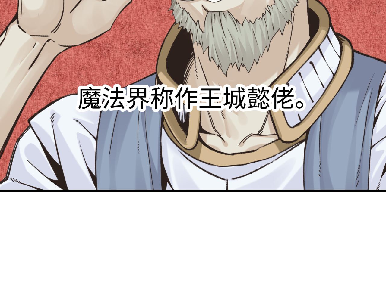 你再動我一下試試！ - 第86話 元老法師的究極對決(2/4) - 8