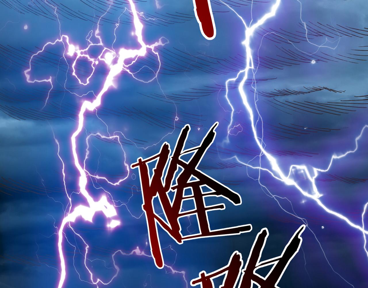 你再動我一下試試！ - 第八十八話 出現吧！究極召喚獸！(2/3) - 2