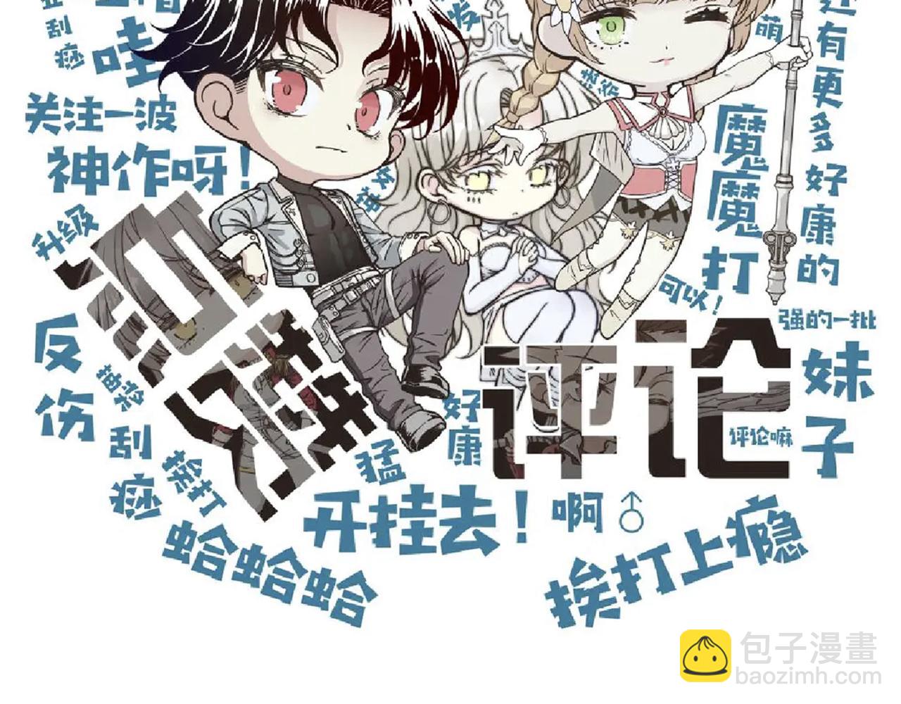 你再動我一下試試！ - 第90話 無限制復活女武神！(4/4) - 1