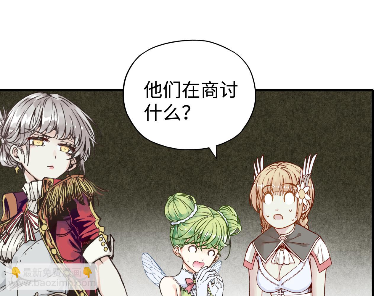 你再動我一下試試！ - 第92話 新的策略，再次出動！(3/3) - 3