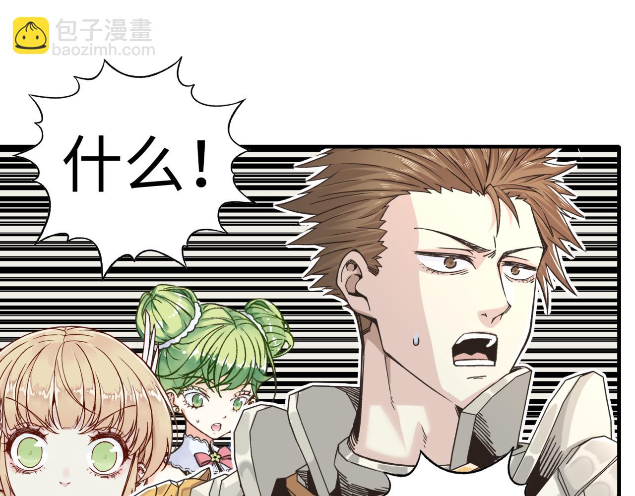 你再動我一下試試！ - 第92話 新的策略，再次出動！(3/3) - 5