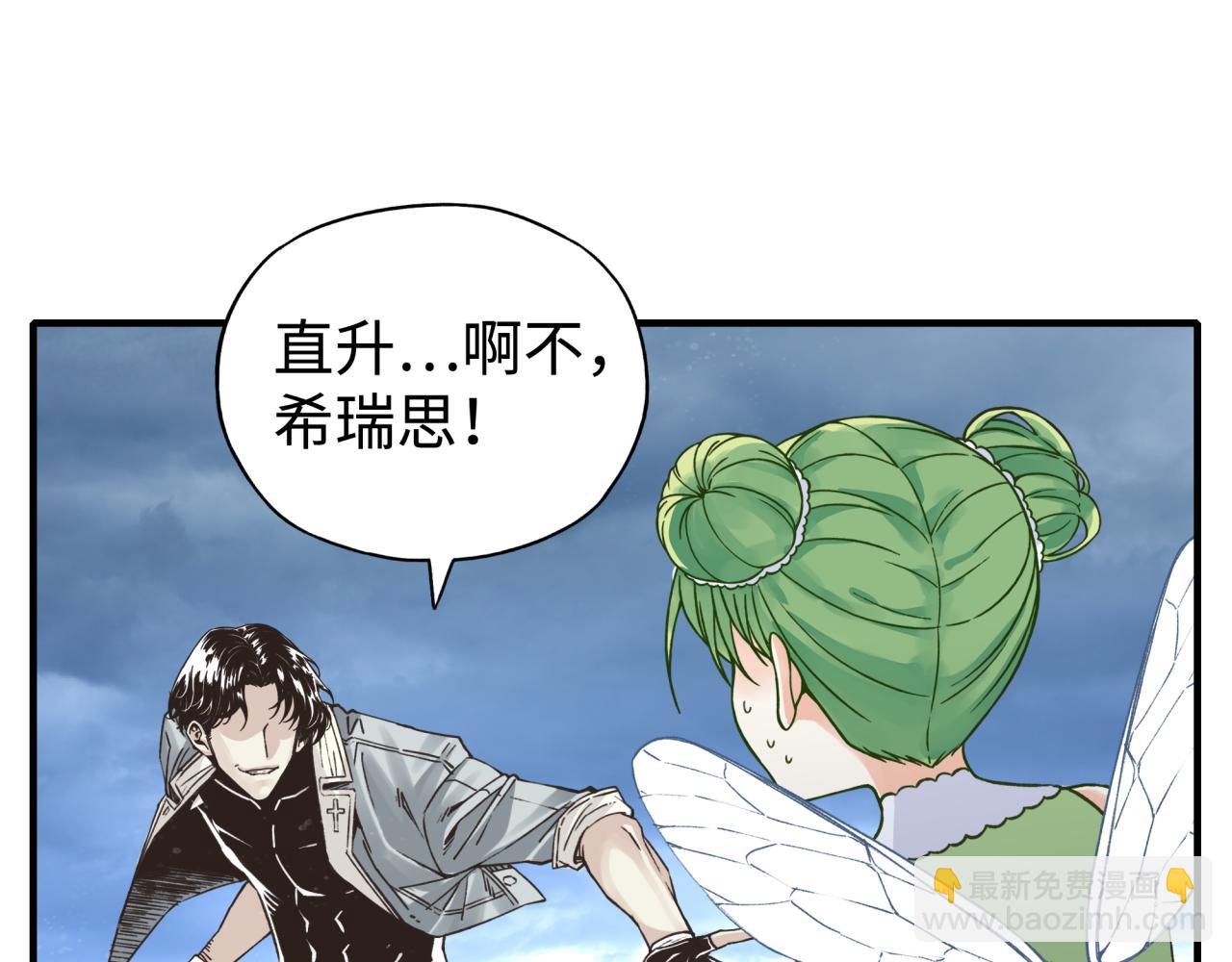 你再動我一下試試！ - 第92話 新的策略，再次出動！(3/3) - 7