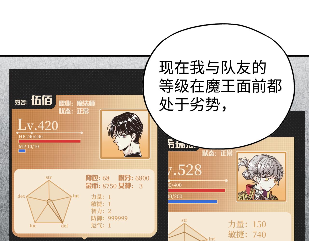 你再動我一下試試！ - 第92話 新的策略，再次出動！(1/3) - 4