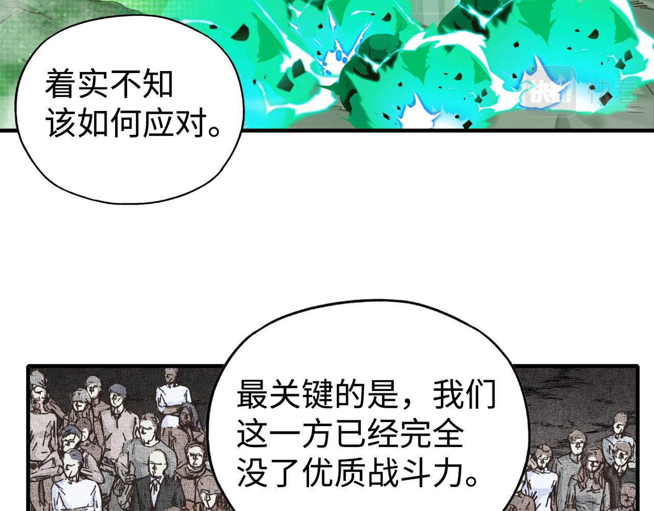 你再動我一下試試！ - 第92話 新的策略，再次出動！(2/3) - 3