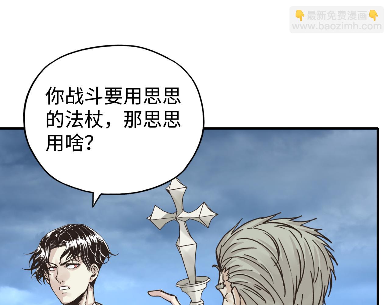 你再動我一下試試！ - 第92話 新的策略，再次出動！(2/3) - 1