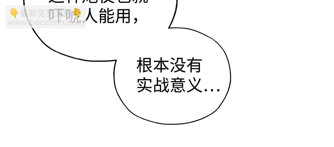 你再動我一下試試！ - 第92話 新的策略，再次出動！(2/3) - 2