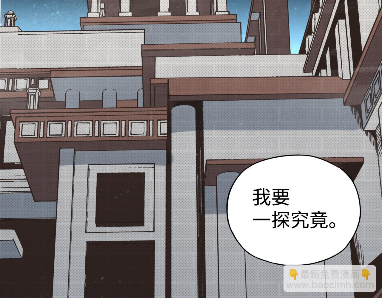 你再動我一下試試！ - 第94話 阿塔爾和女神的秘密(3/3) - 5