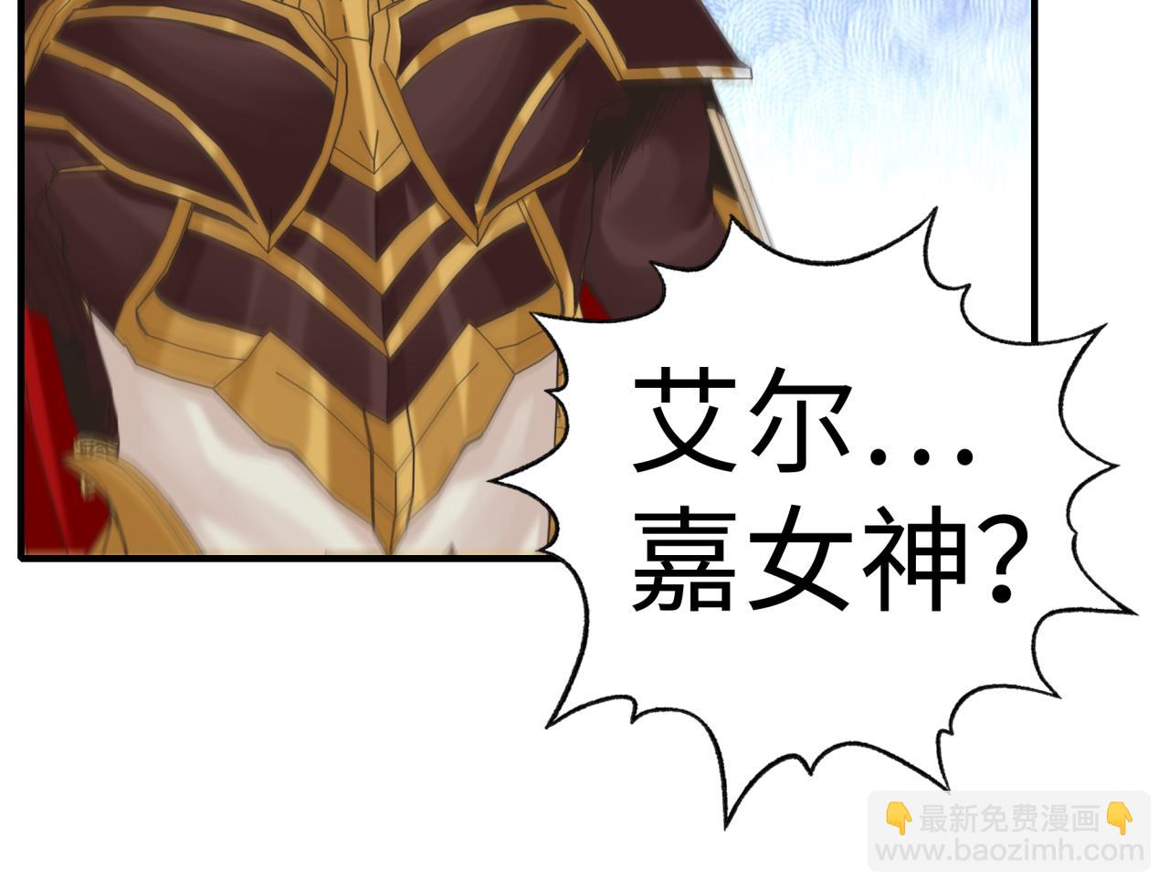 你再動我一下試試！ - 第94話 阿塔爾和女神的秘密(3/3) - 2