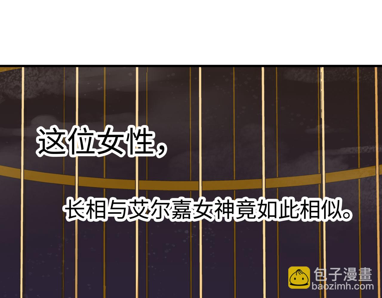 你再動我一下試試！ - 第94話 阿塔爾和女神的秘密(3/3) - 3