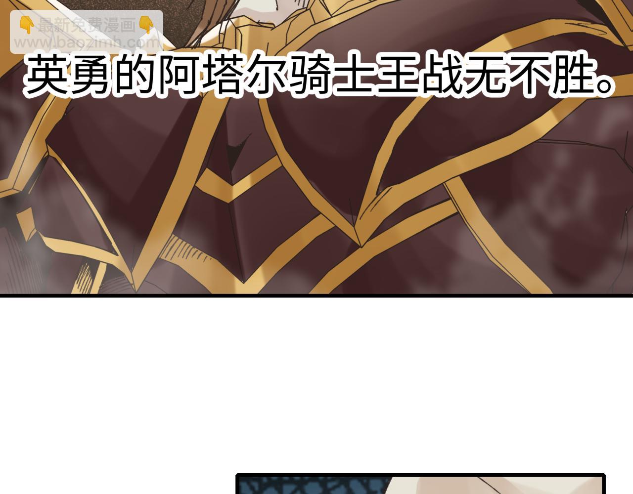 你再動我一下試試！ - 第94話 阿塔爾和女神的秘密(1/3) - 8