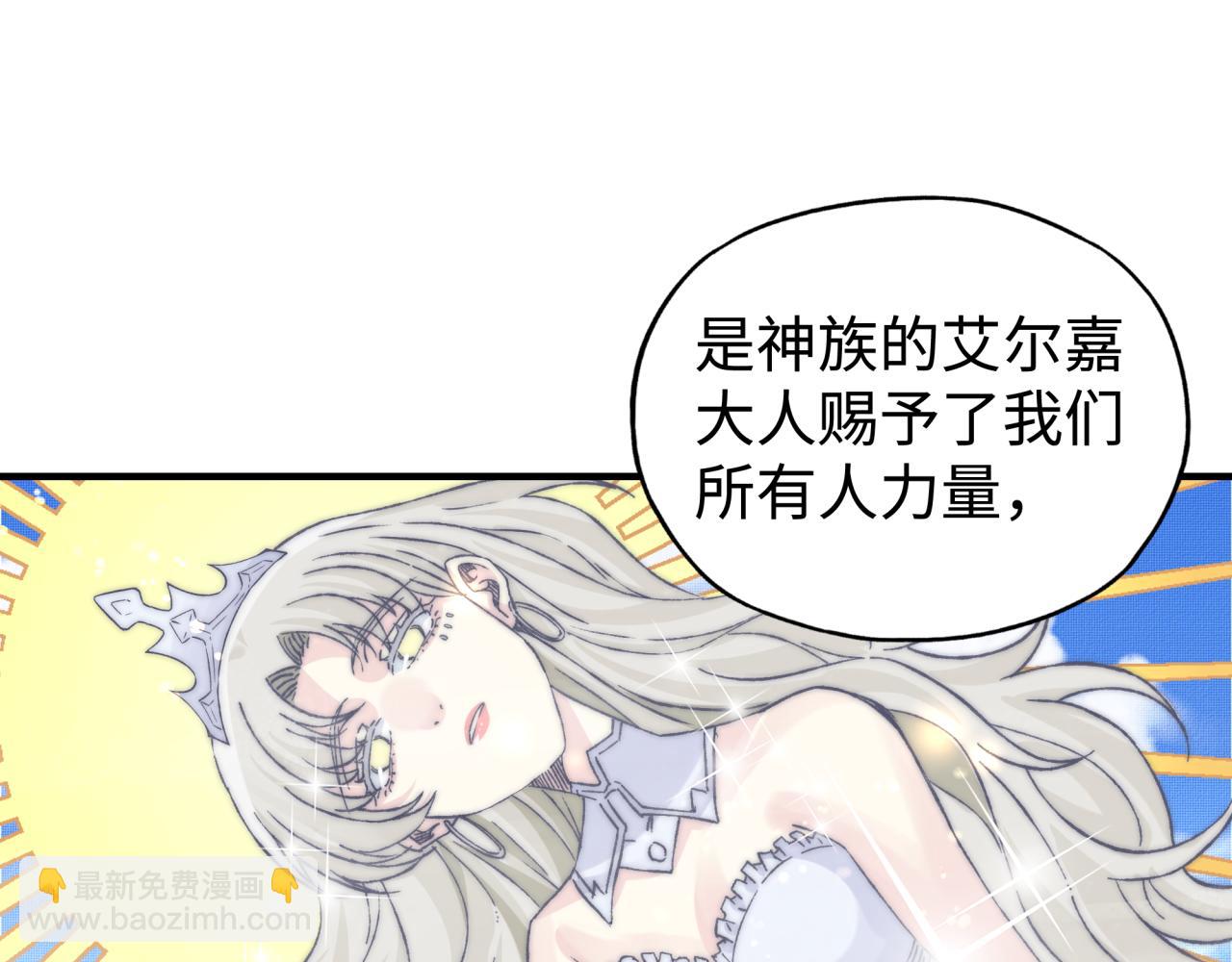 你再動我一下試試！ - 第94話 阿塔爾和女神的秘密(1/3) - 8