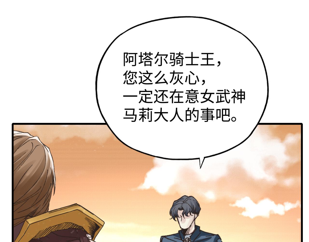 你再動我一下試試！ - 第94話 阿塔爾和女神的秘密(1/3) - 4