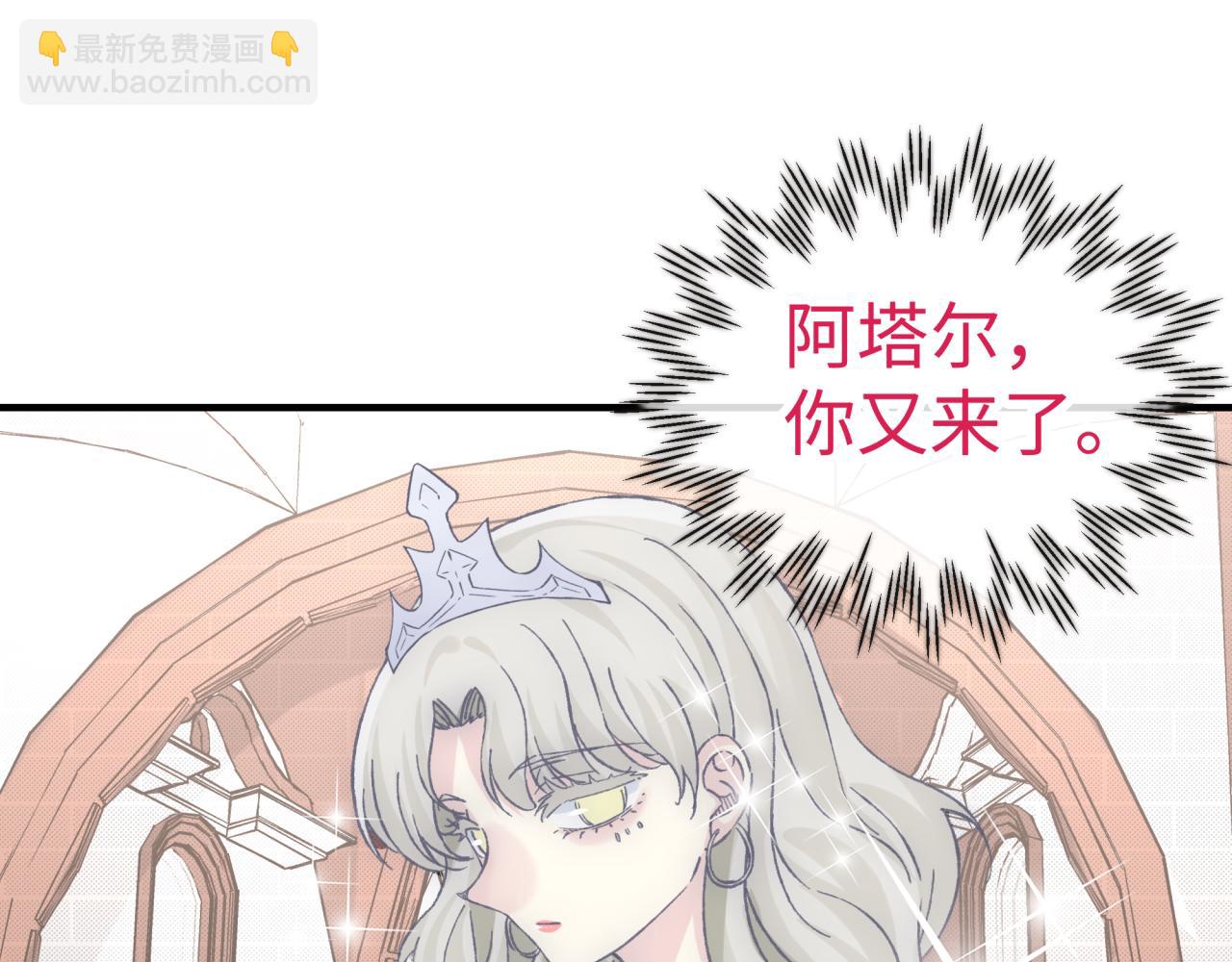 你再動我一下試試！ - 第94話 阿塔爾和女神的秘密(1/3) - 4