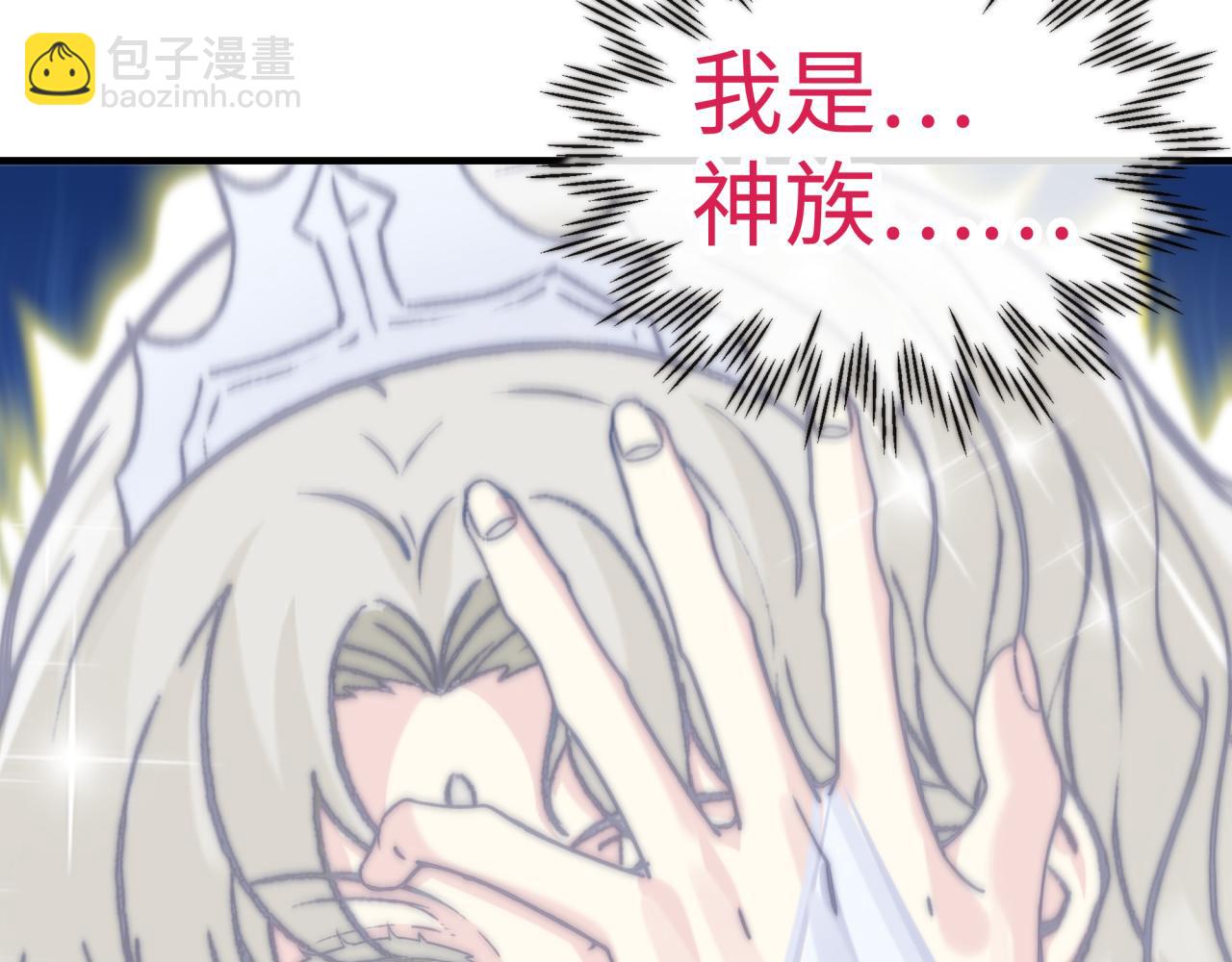 你再動我一下試試！ - 第94話 阿塔爾和女神的秘密(2/3) - 7