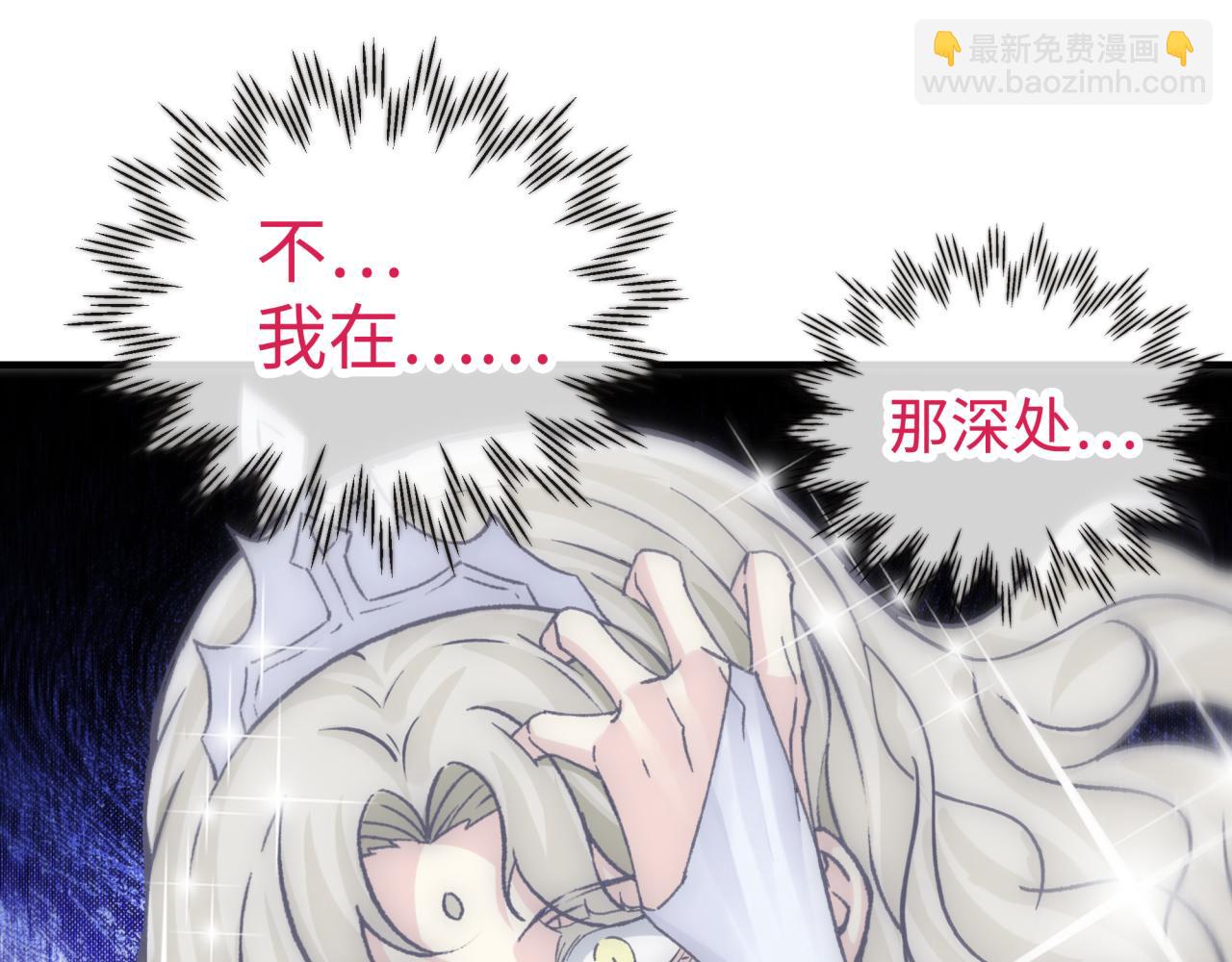 你再動我一下試試！ - 第94話 阿塔爾和女神的秘密(2/3) - 4