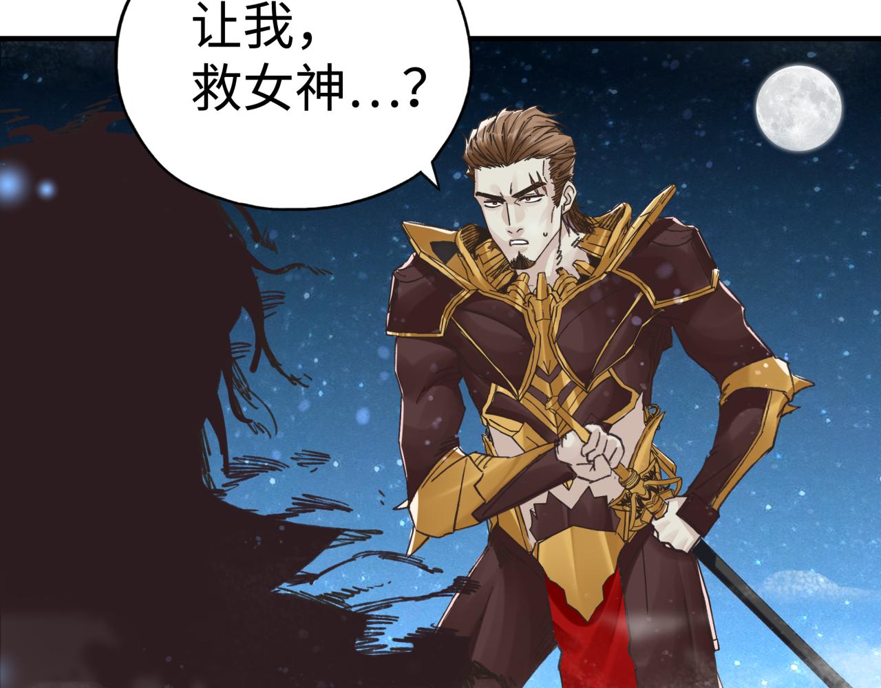 你再動我一下試試！ - 第94話 阿塔爾和女神的秘密(2/3) - 5