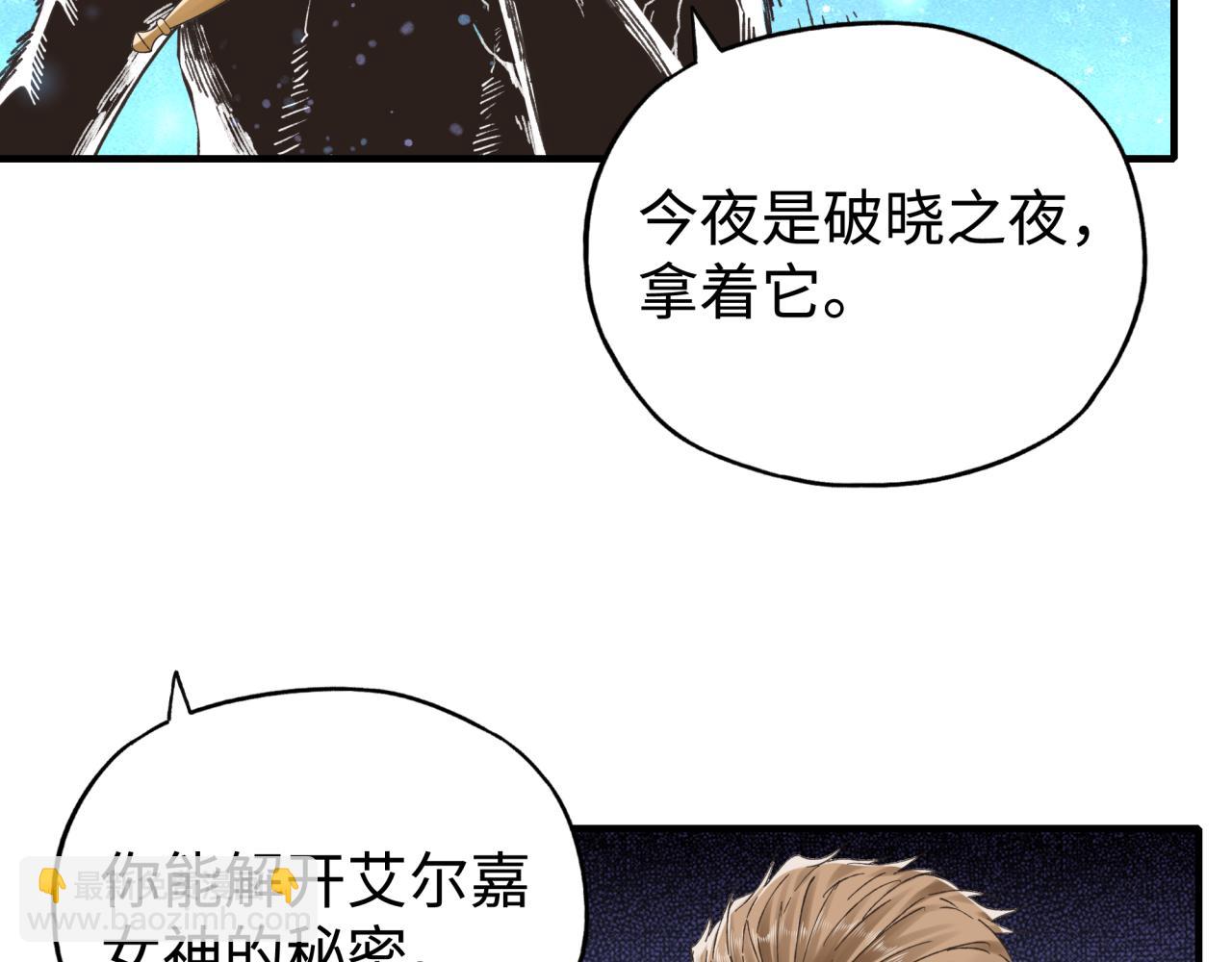 你再動我一下試試！ - 第94話 阿塔爾和女神的秘密(2/3) - 2