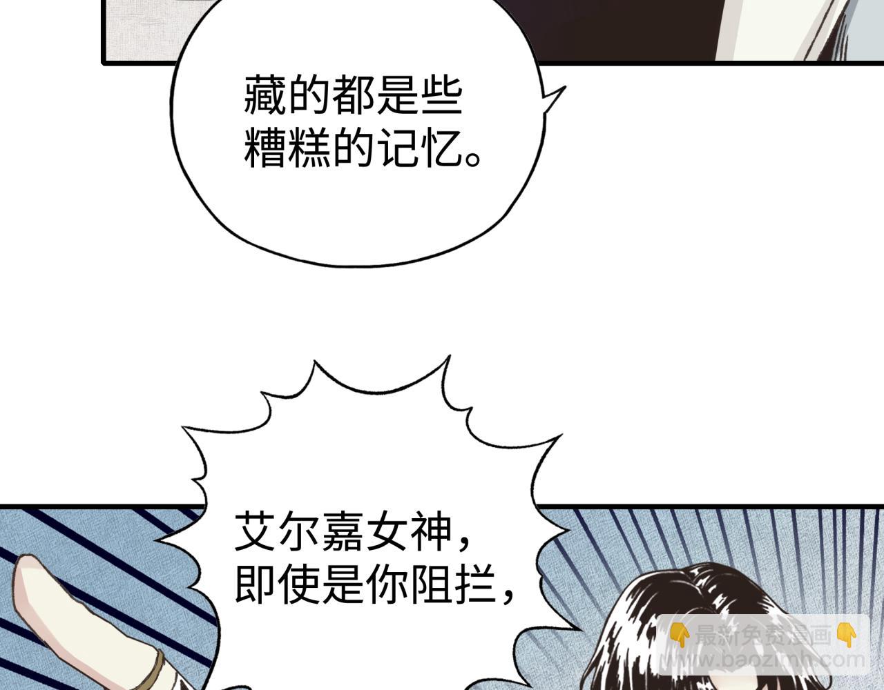 你再動我一下試試！ - 第96話 艾爾嘉女神，最強的敵人(2/4) - 2