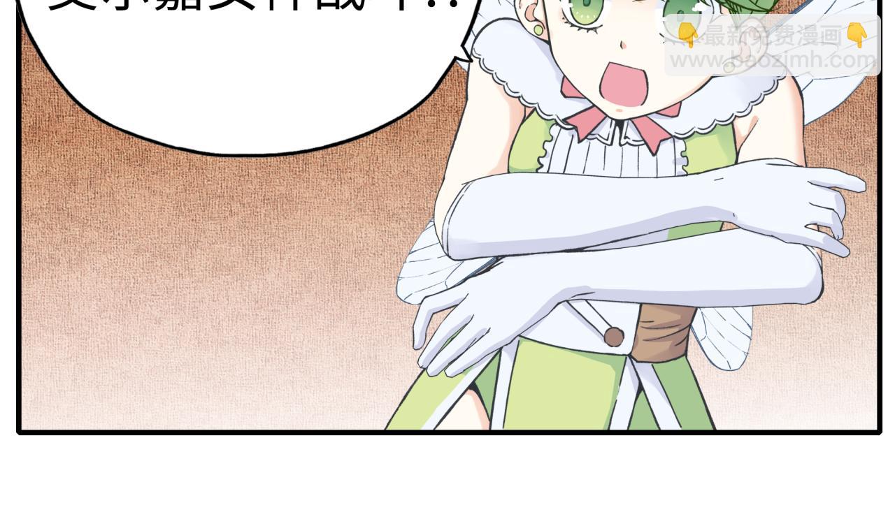 你再動我一下試試！ - 第96話 艾爾嘉女神，最強的敵人(2/4) - 5