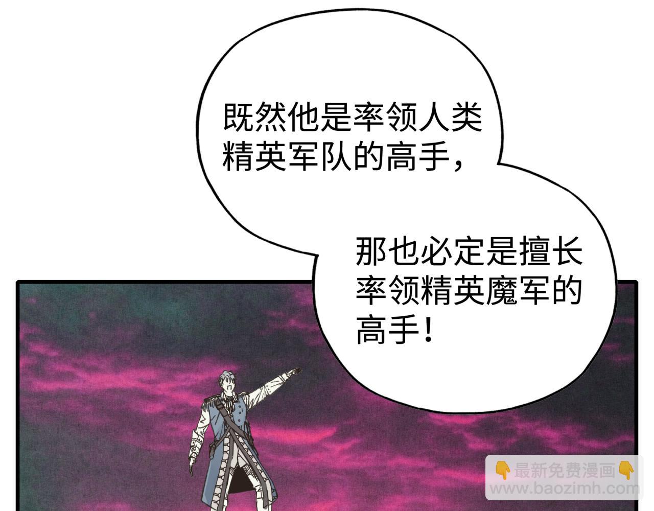 你再動我一下試試！ - 第98話 攜魔軍反攻魔王！(3/4) - 5