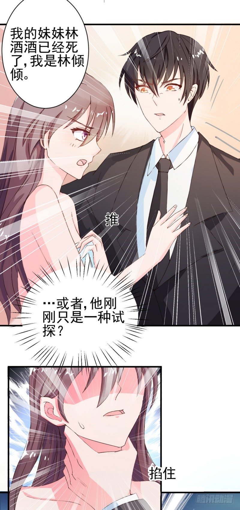 02他竟然想杀她？！-第1话