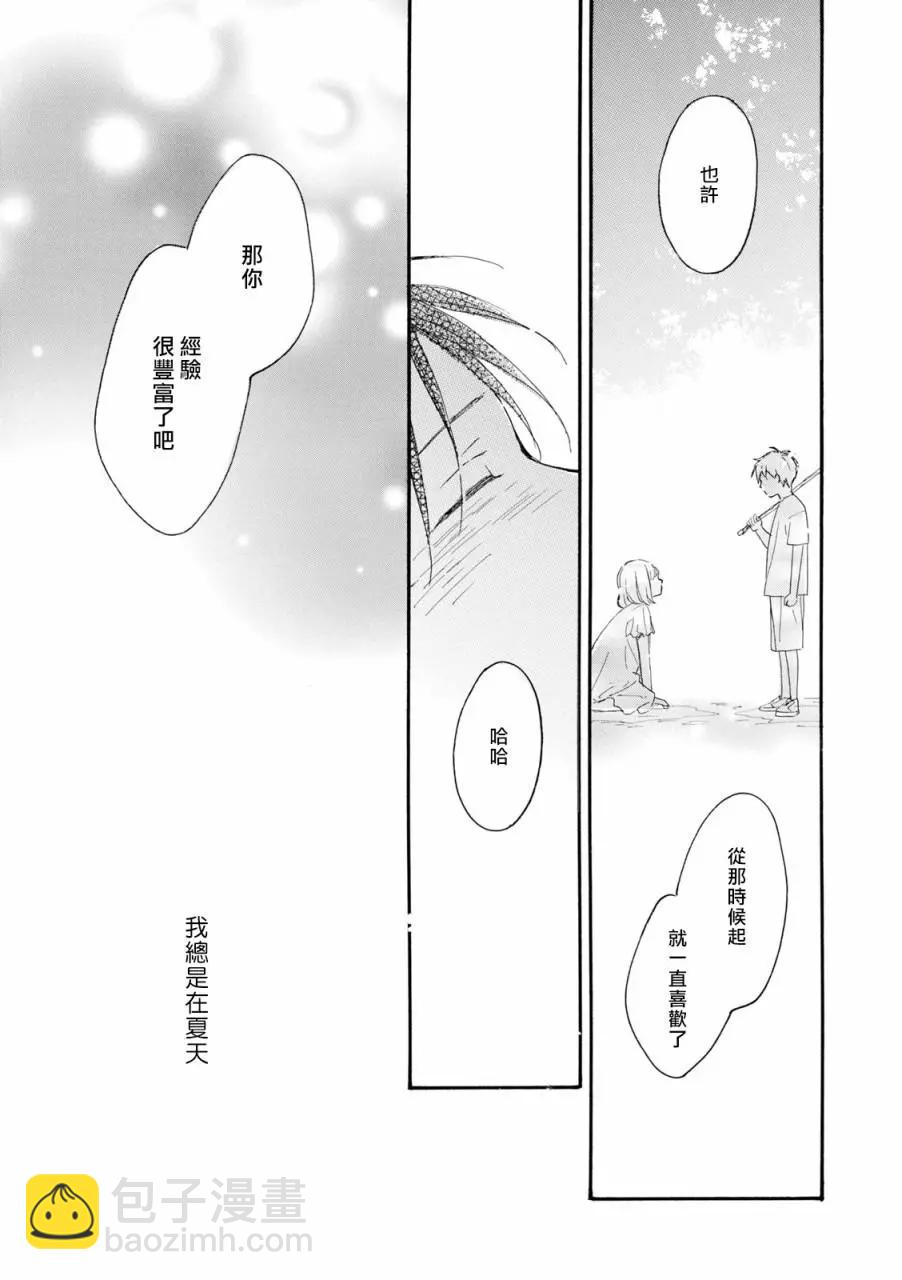 你在夏日之中 - 第15話後篇 - 3