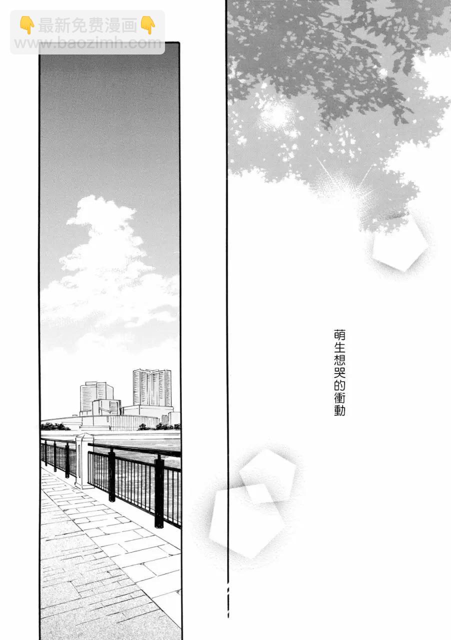 你在夏日之中 - 第15話後篇 - 4