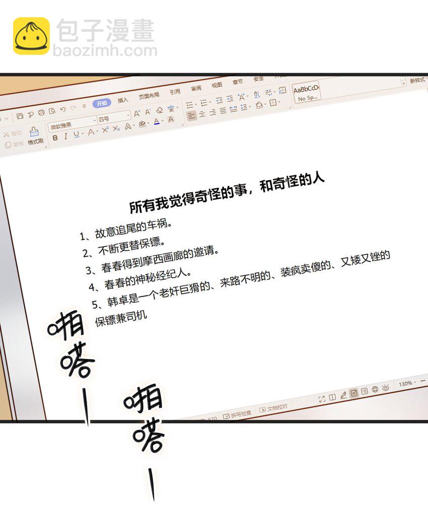 015 悬疑小表格-第15话