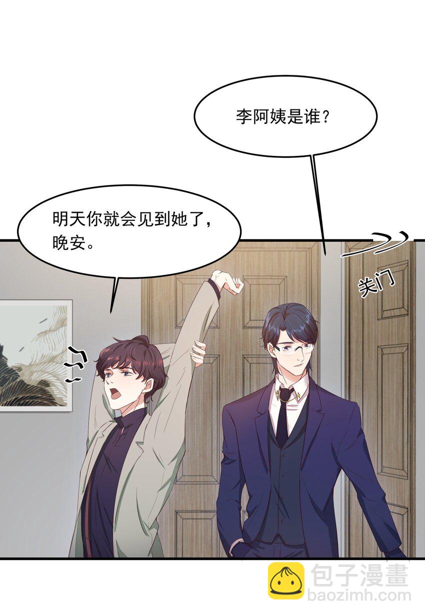 003 大概是黑店-第3话