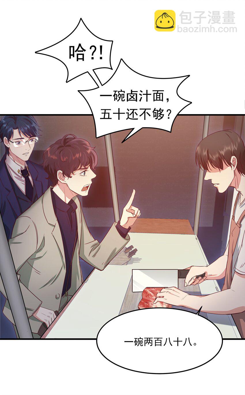 003 大概是黑店-第3话