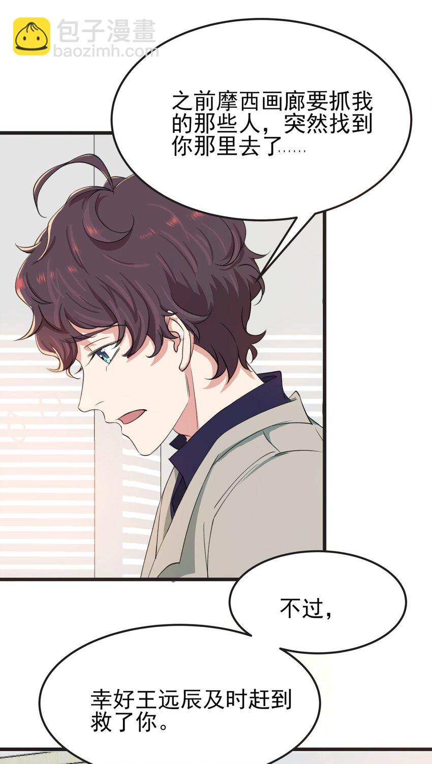 023 伤心小星星-第23话