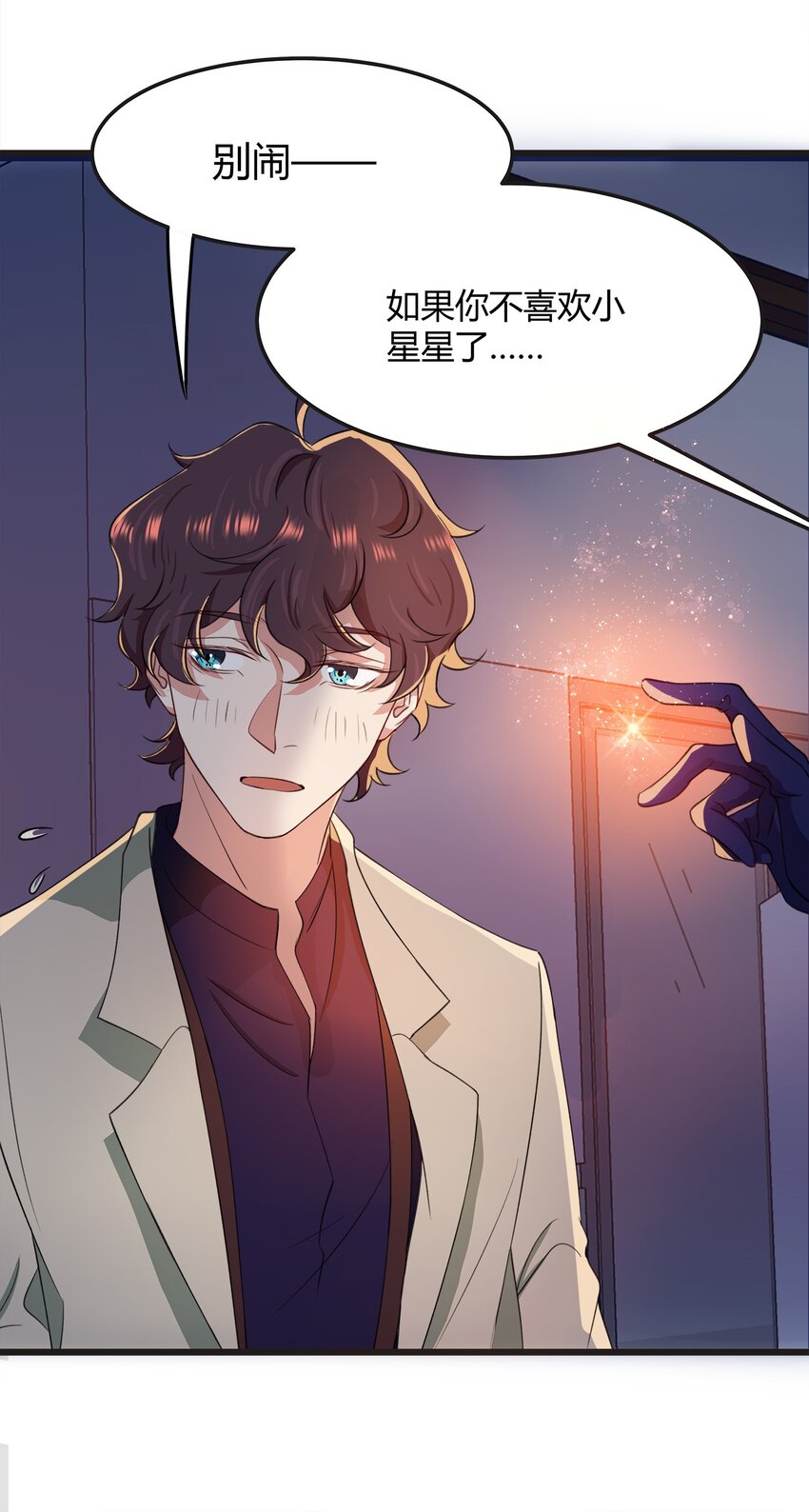 023 伤心小星星-第23话