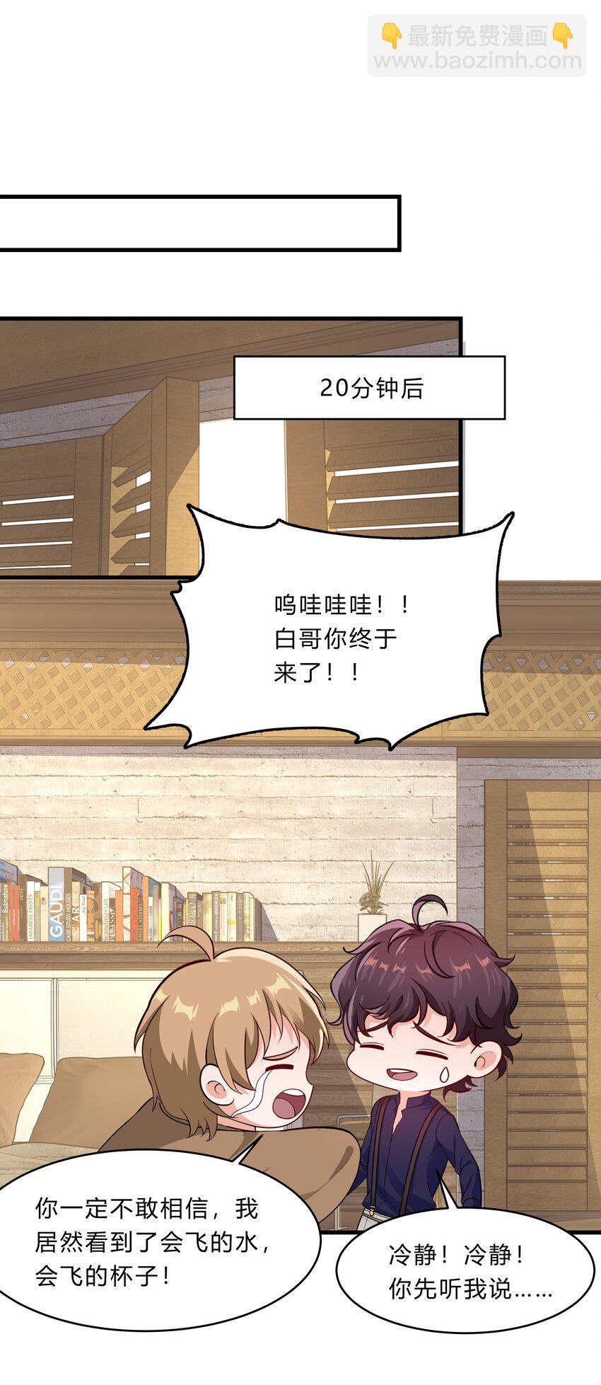 031 异能暴露-第31话