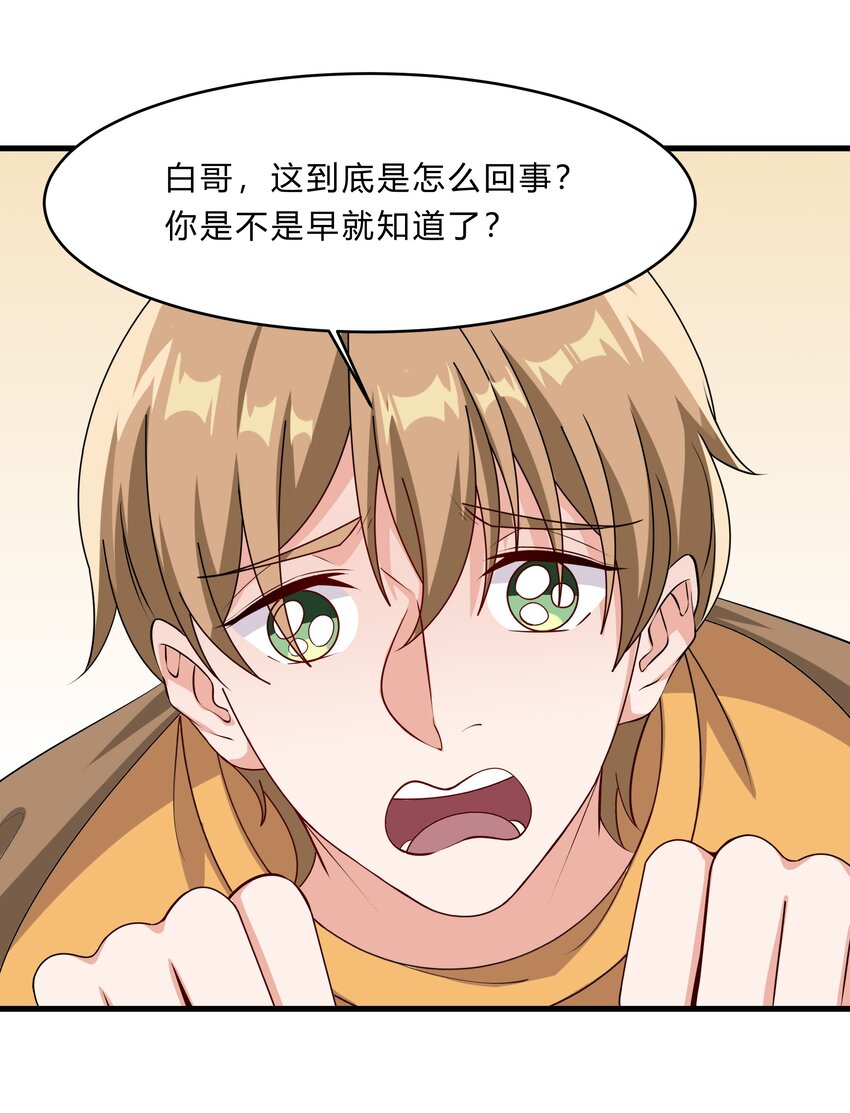 031 异能暴露-第31话