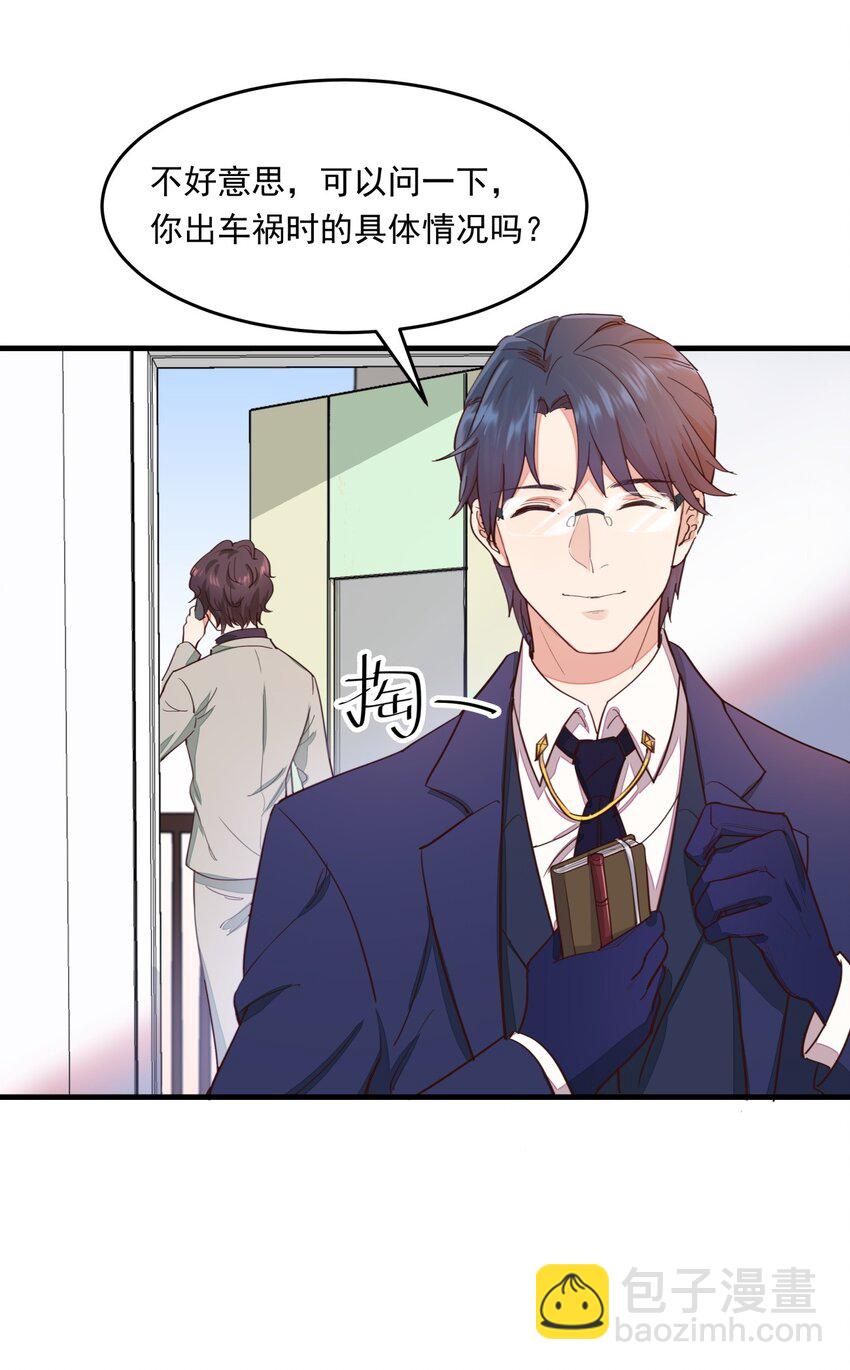 005 普通的车祸？-第5话