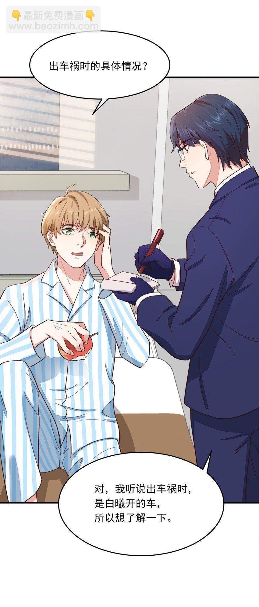 005 普通的车祸？-第5话