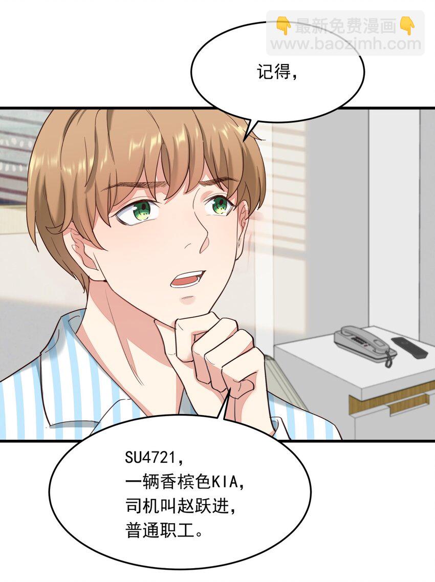 005 普通的车祸？-第5话