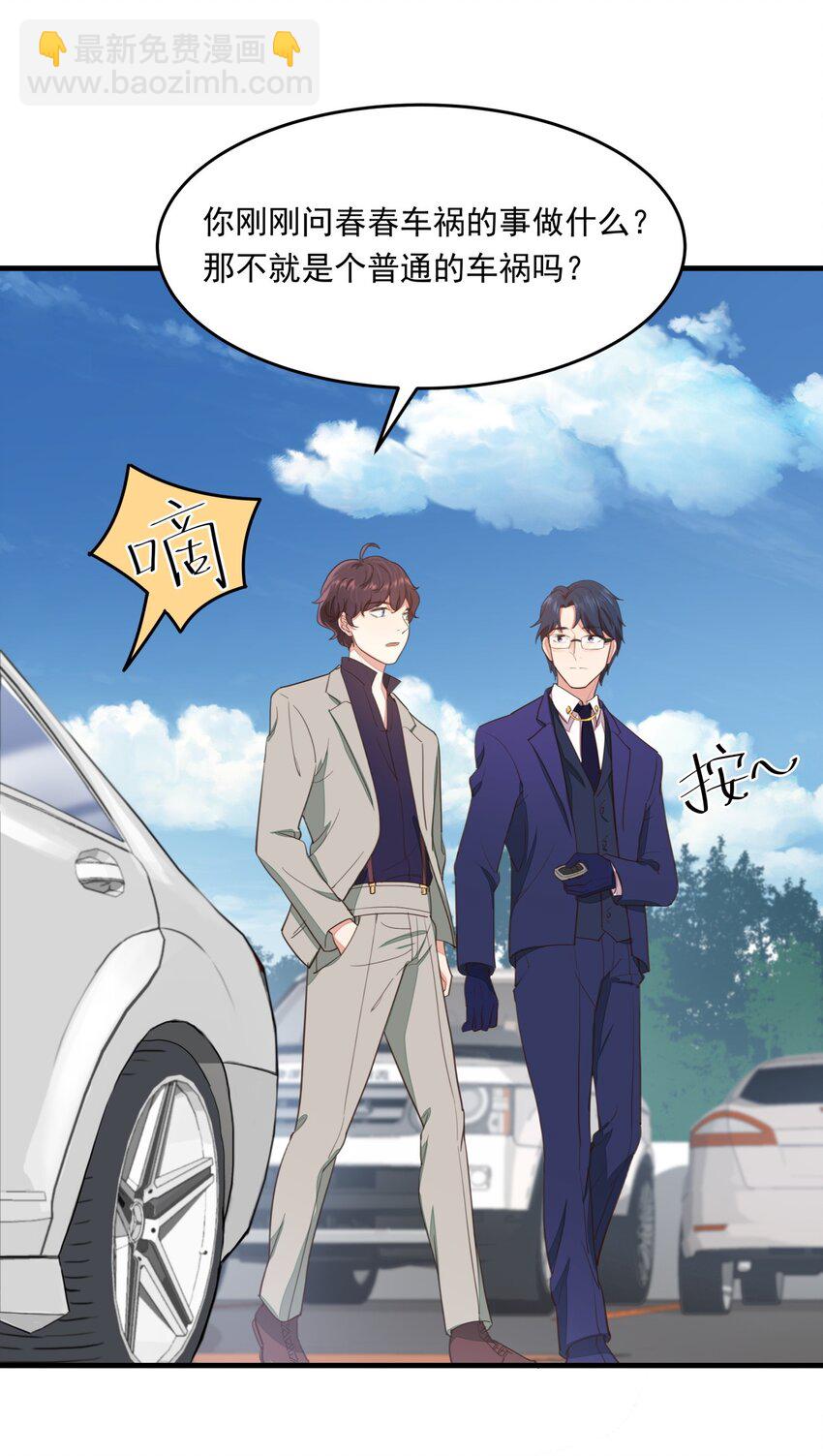 005 普通的车祸？-第5话