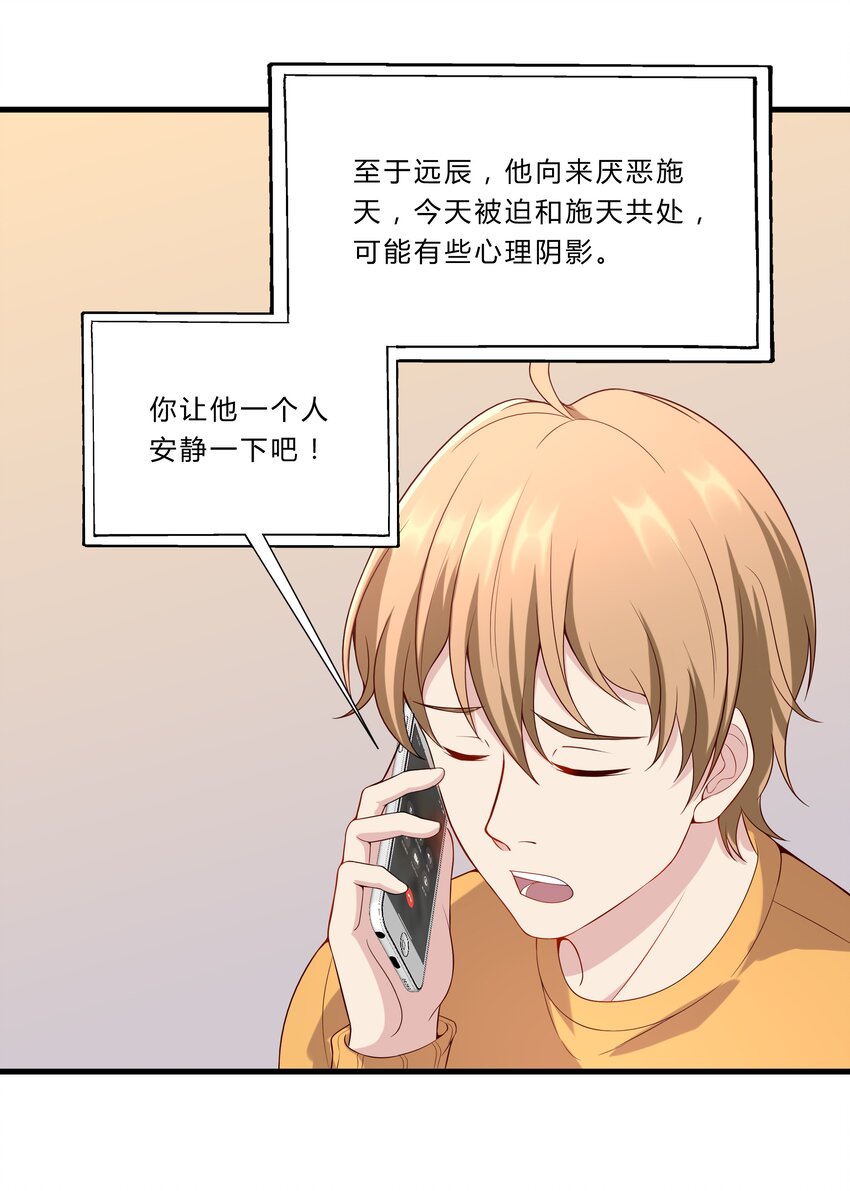 043 18 春春的安慰大法-第43话