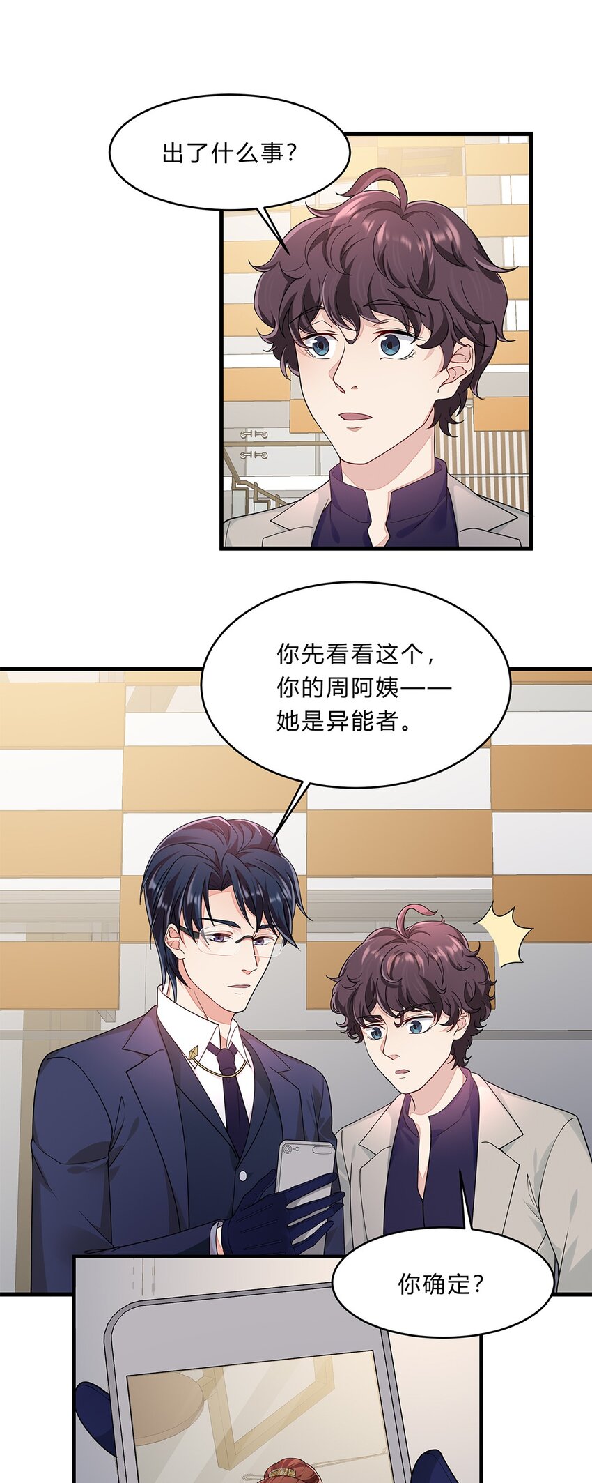 054 29 周阿姨是异能者？-第53话