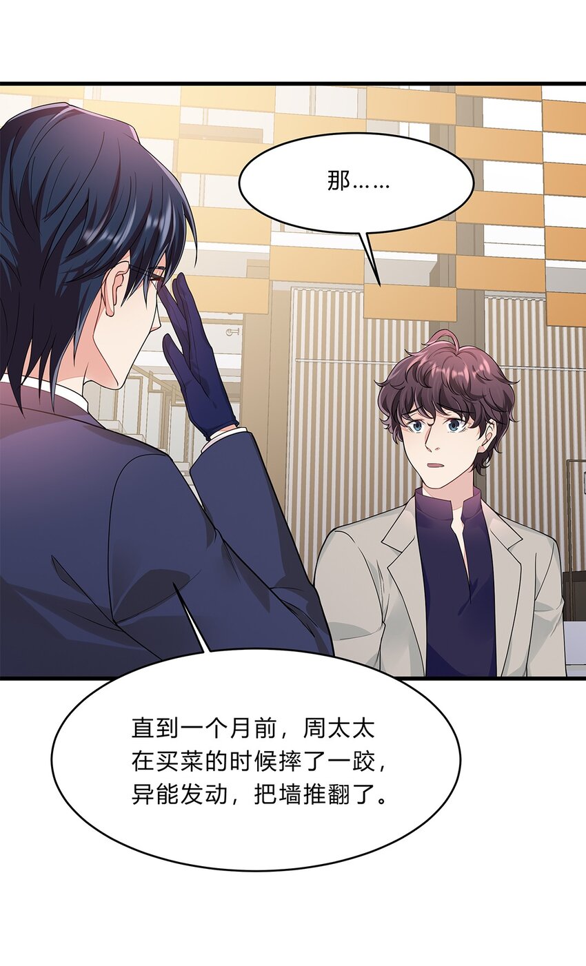 054 29 周阿姨是异能者？-第53话