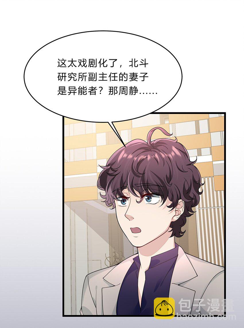 054 29 周阿姨是异能者？-第53话