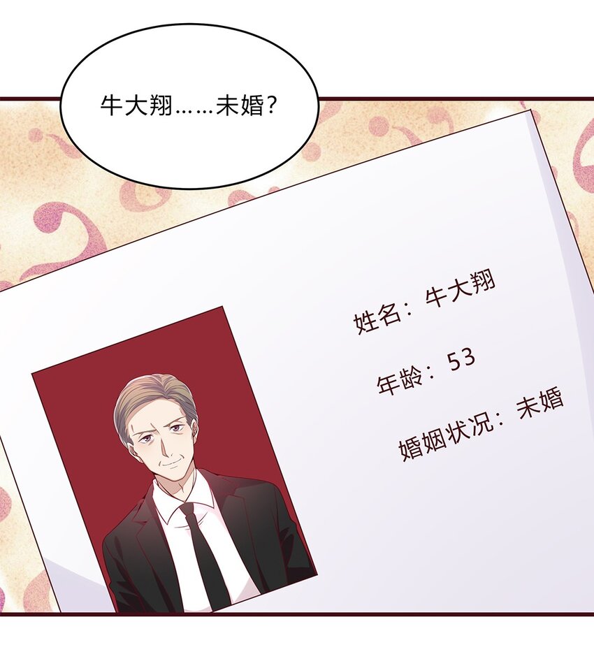 062 37 牛大翔的身份-第61话