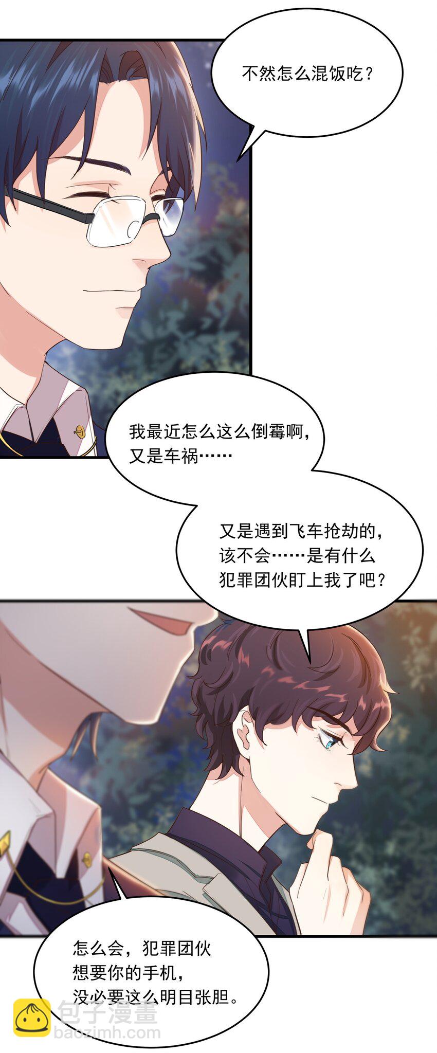 009 白曦的忧虑-第9话