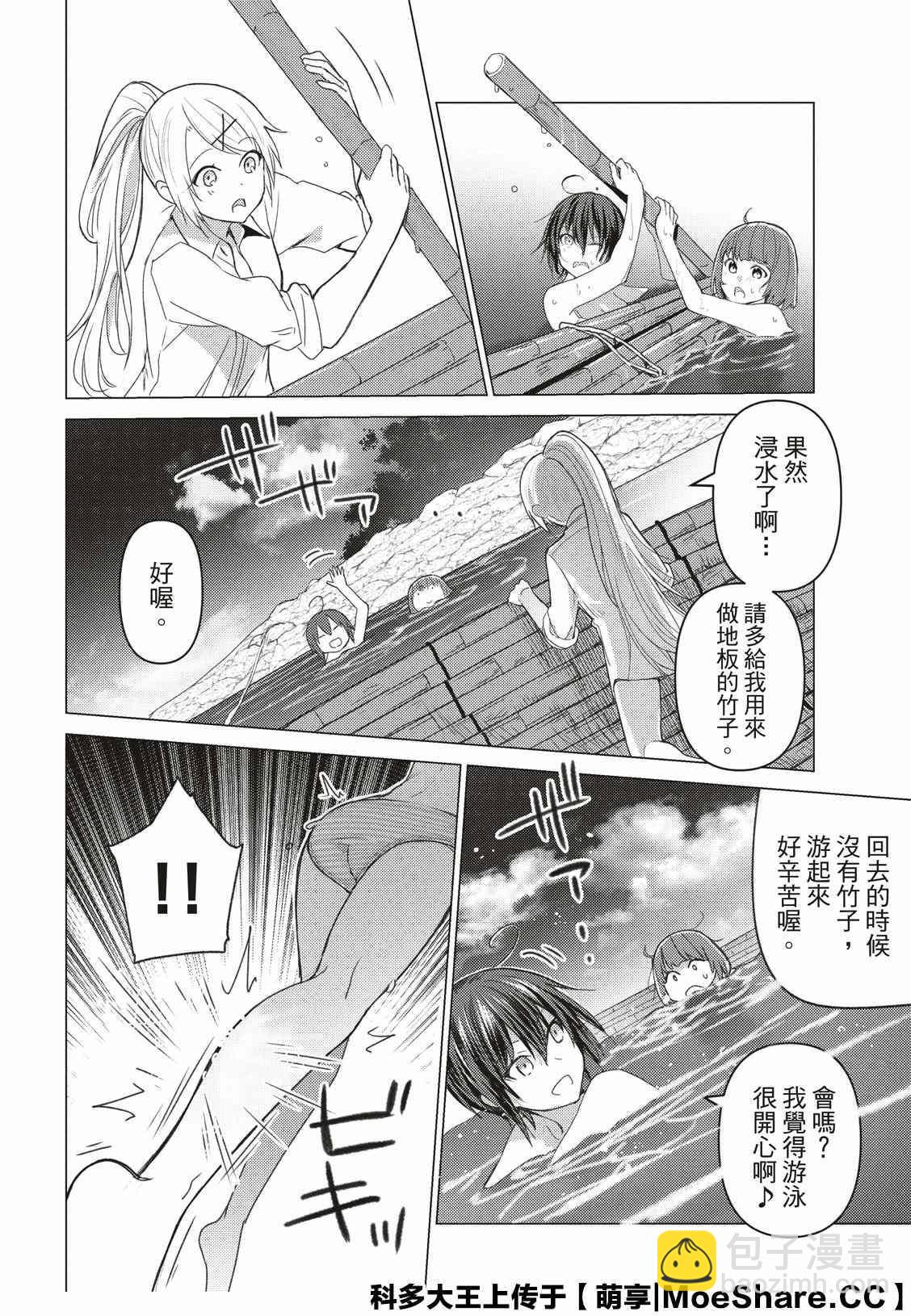 你遭難了嗎？ - 第90話 - 3