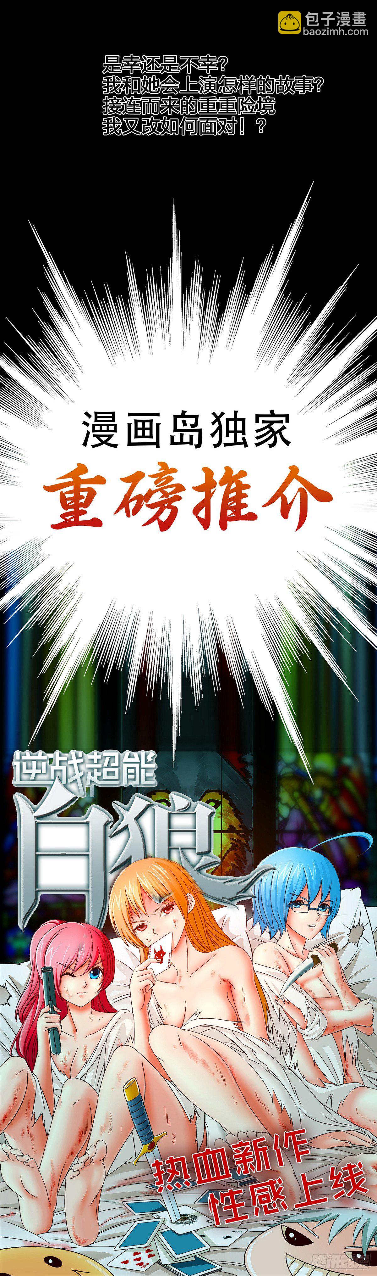 逆戰超能白狼 - 第1話 退役特工的香豔邂逅 - 2